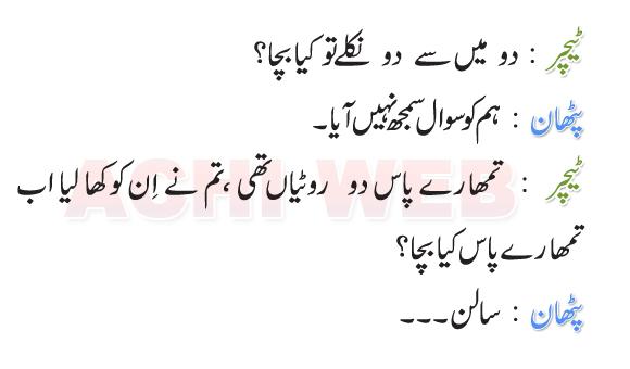 Free Download Sms Jokes Urdu Funny Wallpaper Good Morning Text Messages Quotes 589x831 For Your Desktop Mobile Tablet Explore 50 Jokes Wallpaper In Urdu Jokes Wallpaper In Urdu Poetry