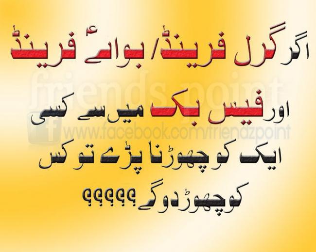 Free download images wallpaper in urdu 2013 poetry A Jokes Sms In Hindi
