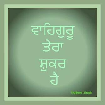 Sikhi Wallpaper Gurbani