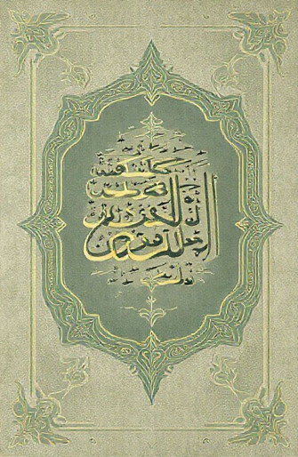 Holy Quran Wallpaper