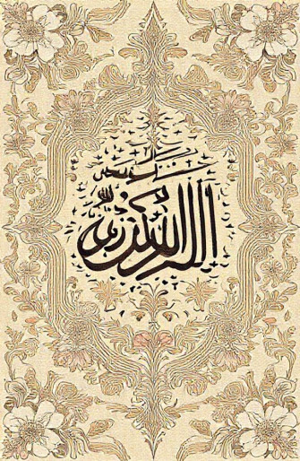 Holy Quran Wallpaper