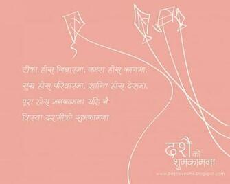 Dashain Sms Wallpaper Messages