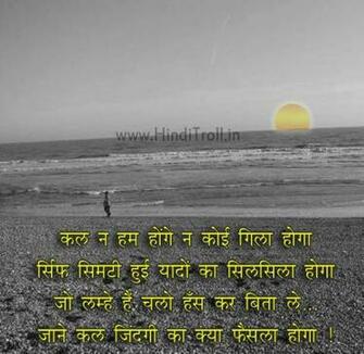 Sad Hindi Sms Quoets Shayari In Fonts Kal Na Hum Honge Jpg