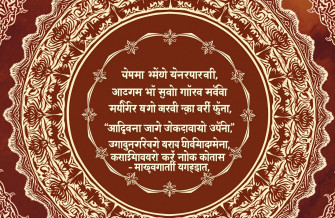 Sanskrit Wallpaper