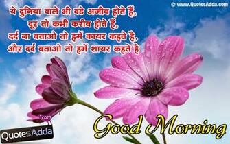 Good Morning Shayari Wallpaper Quotes Adda Telugu