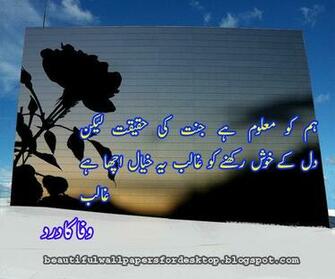 Beautiful Wallpaper For Desktop Sad Urdu Poetry