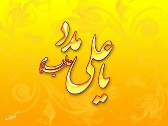 Haiderium Wallpaper Ya Ali S Madad Top