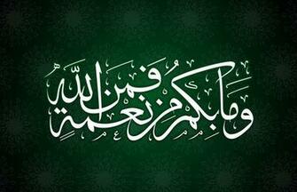 Gods Blessing In Arabic Computer Wallpaper Desktop Background