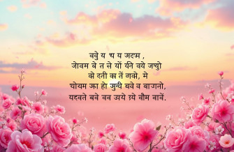 Hindi Love Shayari Wallpaper