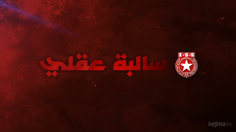 Selba 3a9li Nejma HD Wallpaper