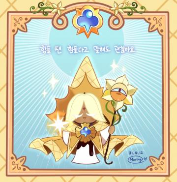 Pure Vanilla Cookie Run Kingdom Image