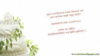 Marathi BirtHDay Wishes On HD Wallpaper Choice