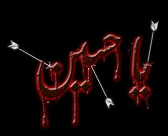 Salam Ya Hussain Wallpaper For Ali Madad
