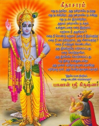 Bhagavad Gita Wallpaper Quotes From