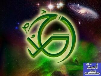 Ahmad Names Of Prophet Muhammad Pbuh Life Muslim Islam