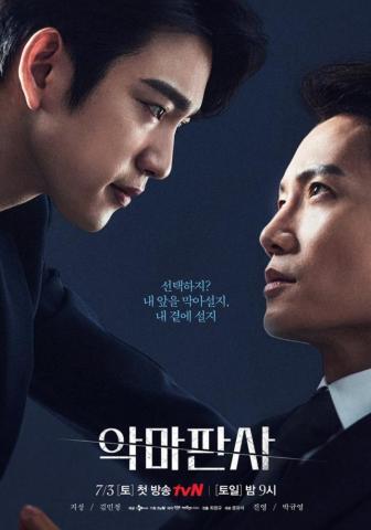 Teaser Posters Revealed For The Upcoming Drama Devil Judge
