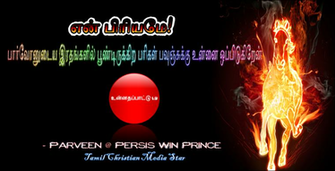 Whatsapp Christian Links Tamil Bible Verse Wallpaper