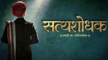 Satyashodhak Upcoming Marathi Movie Poster Out A Film On