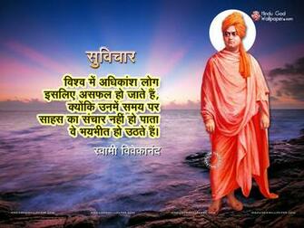 Swami Vivekananda Hindi Quotes Wallpaper