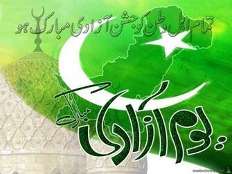 Set HD Desktop Youm E Azadi Pakistan Wallpaper