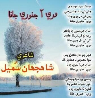 Sindhi Poetry Wallpaper