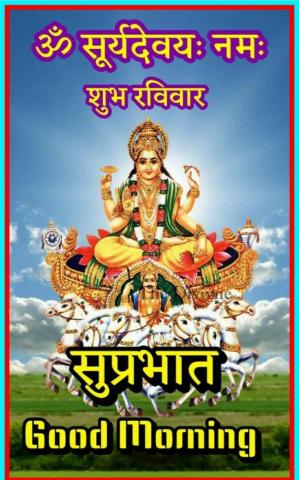 Surya Dev Good Morning Image Hot Sale Off