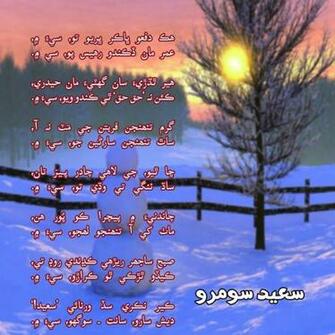 Beautiful Wallpaper For Desktop Sindhi Poetry