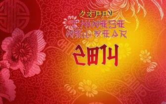 Chinese New Year Greetings Sms Wishes In China Wallpaper For