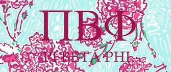 Delta Zeta Computer Background Dz Is Featured In Both The