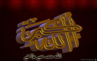 Allah Wallpaper 3d Beautiful O Akbar