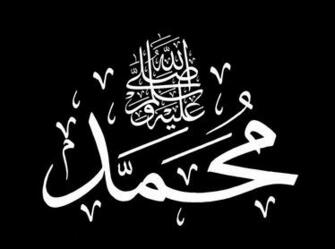 Allah Muhammad Wallpaper HD Wallpaperjpg