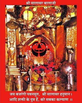 Jai Bolo Pavanputra Salasar Balaji Ki With Image Lord
