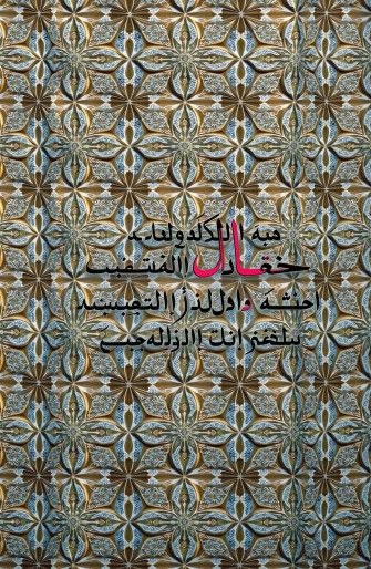 Islamic Poetry In Urdu Wallpaper