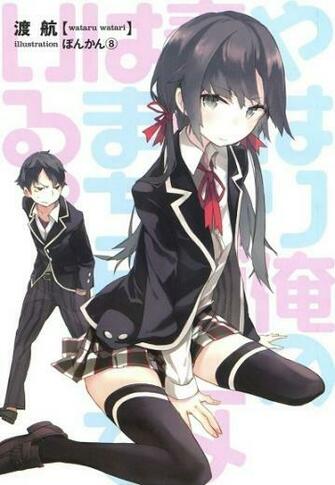My Teen Romantic Comedy Snafu Cover Art