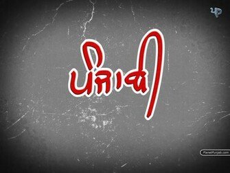 Punjabi Wallpaper Planetpunjab