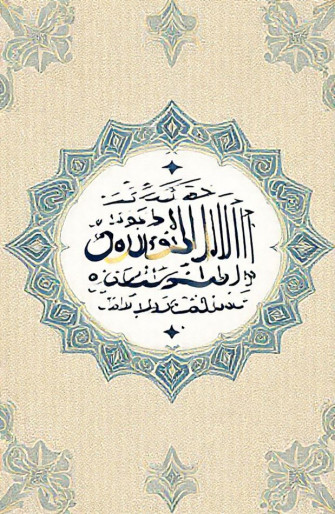 Quranic Wallpaper
