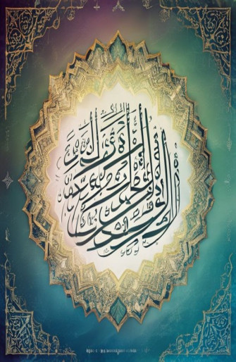 Holy Quran Wallpaper