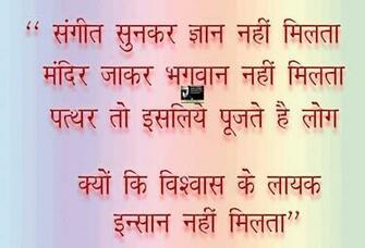 Inspirational Thoughts In Hindi Pictures Photos Image Wallpaper