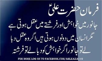 Hazrat Ali A S In Urdu Sayings Wallpaper