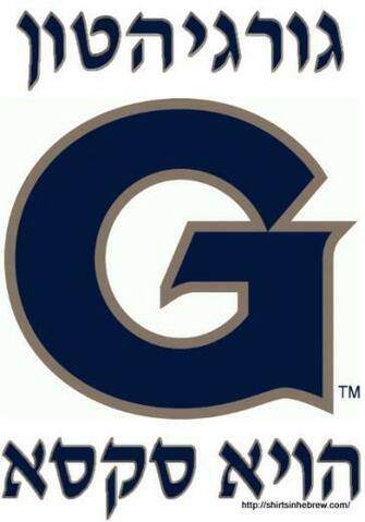 326px Georgetown University Hoya Logo Cinema Jpg