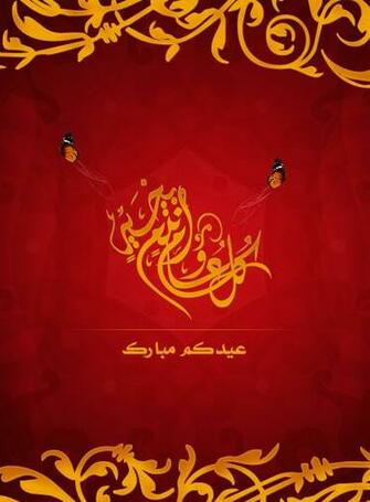 Eid Mubarak HD Wallpaper Base Camp