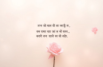 Shayari Hindi Wallpaper