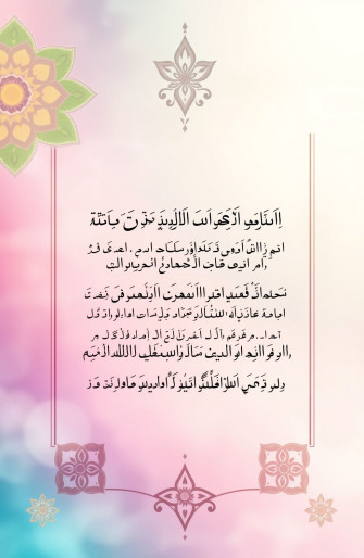 Islamic Poetry In Urdu Wallpaper