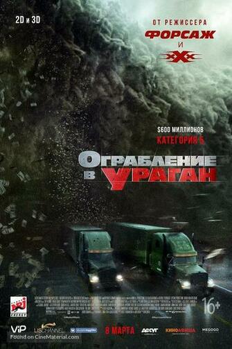 The Hurricane Heist Russian Movie Poster