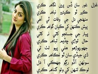 Sindhi Poetry Wallpaper