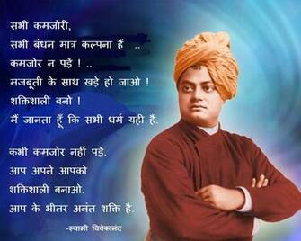 Swami Vivekananda Quotes Wallpaper Baltana