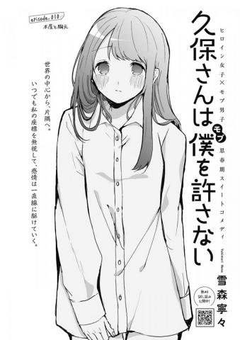 Chapter Kubo San Wa Boku Mobu Wo Yurusanai
