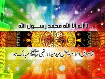 Rabi Ul Awal New Wallpaper