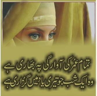 Urdu Poetry Wallpaper Beautiful Sad Lovely
