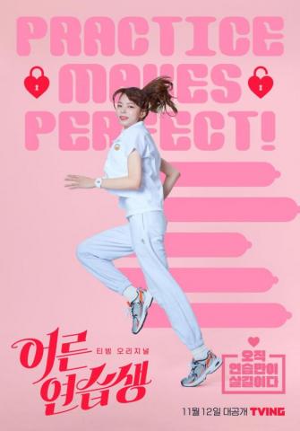 Adult Trainee Poster Drama Hancinema